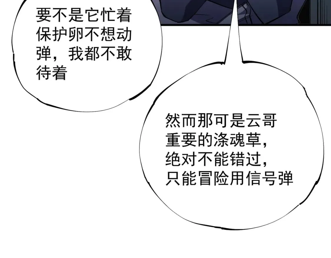 第39话 生存赛开始，队员大危机！ 第134页