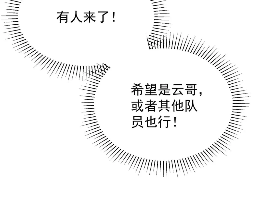 第39话 生存赛开始，队员大危机！ 第137页