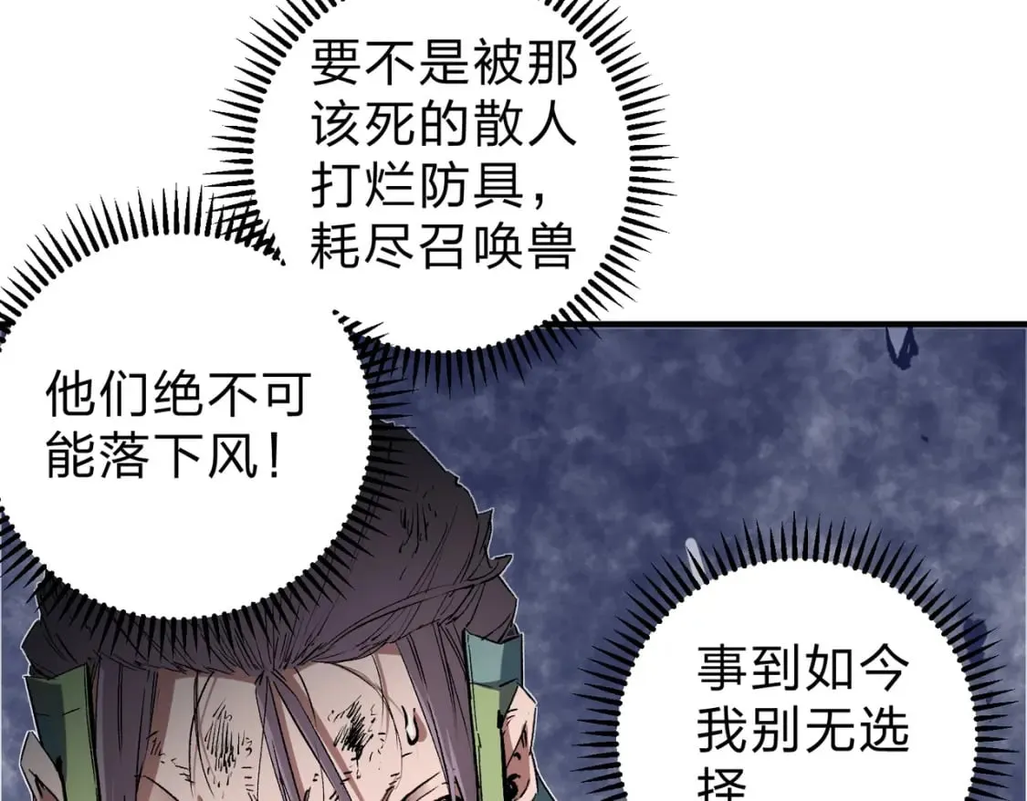 第38话 直接贯穿，势不可挡！ 第100页