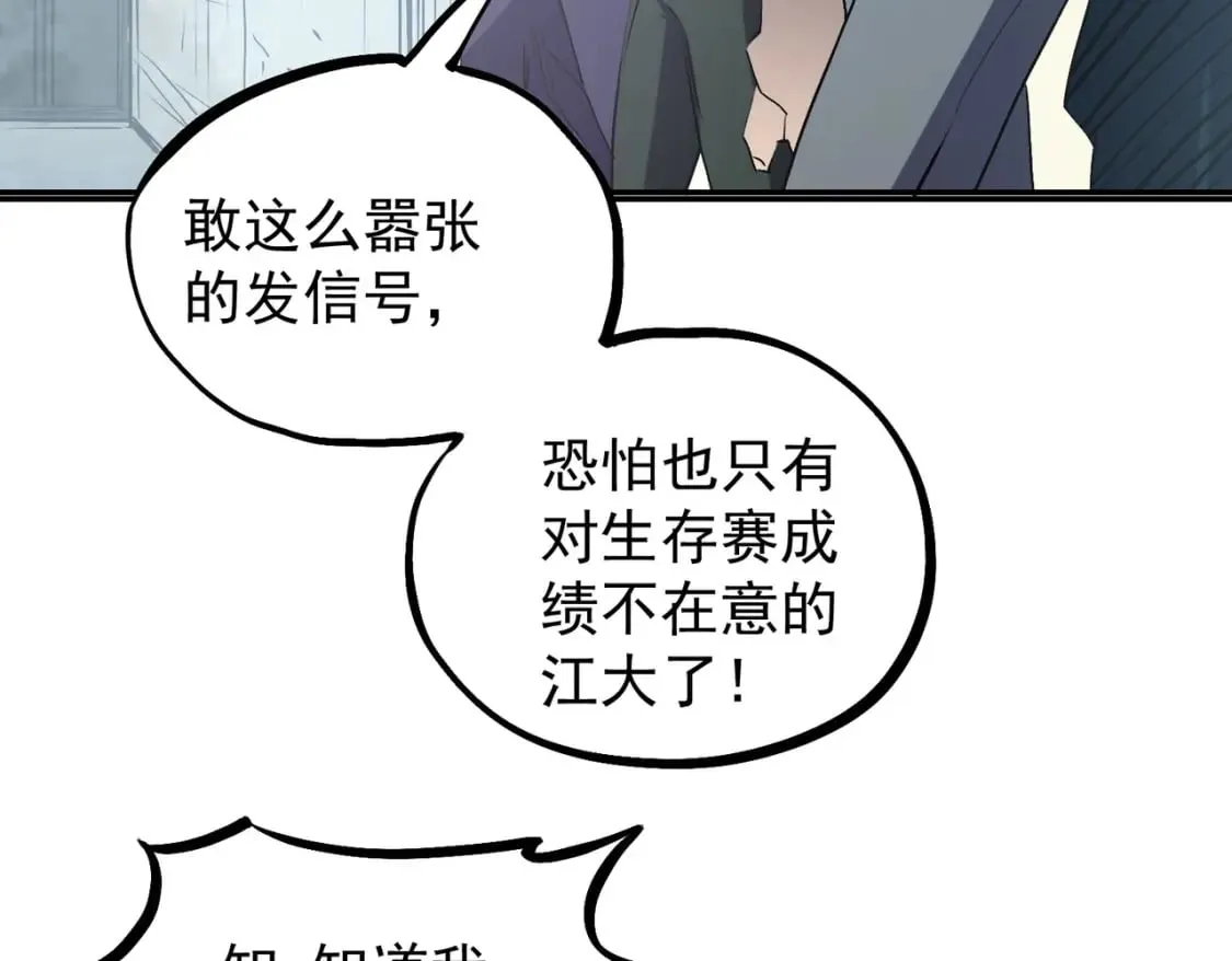 第40话 战吼震慑，不过乌合之众 第13页