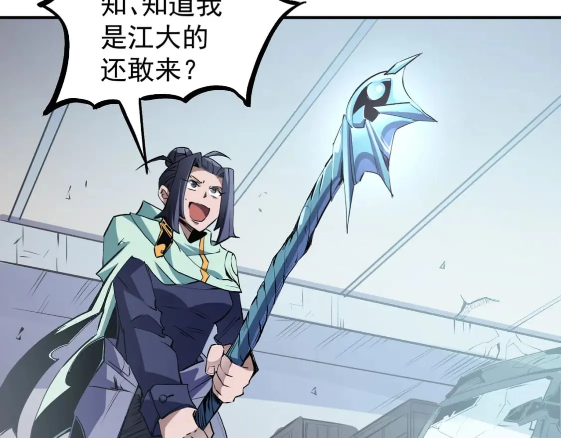 第40话 战吼震慑，不过乌合之众 第14页