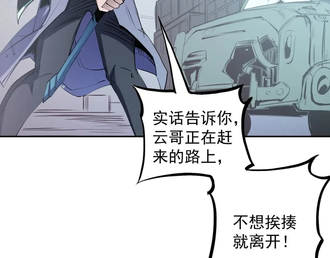 第40话 战吼震慑，不过乌合之众 第15页