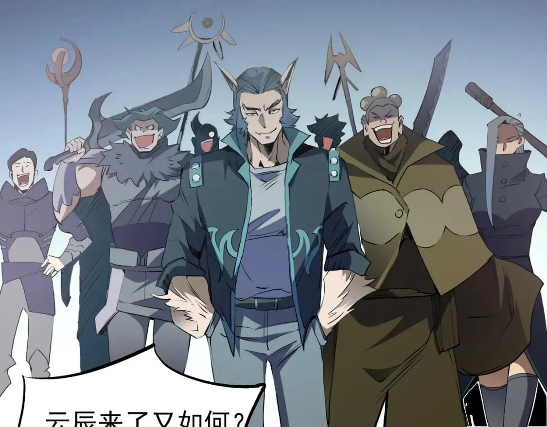 第40话 战吼震慑，不过乌合之众 第17页