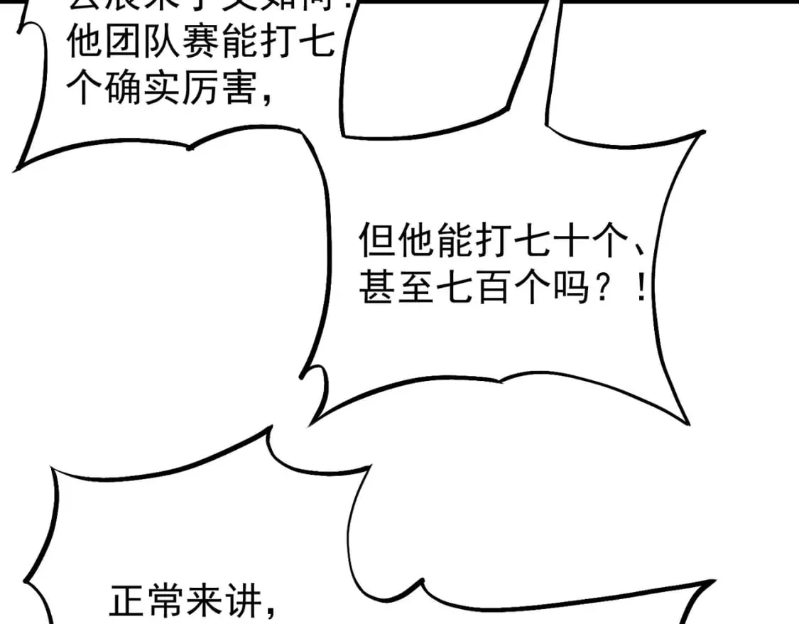 第40话 战吼震慑，不过乌合之众 第18页