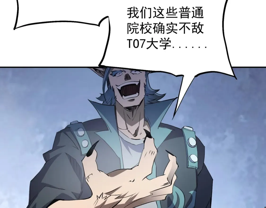 第40话 战吼震慑，不过乌合之众 第19页