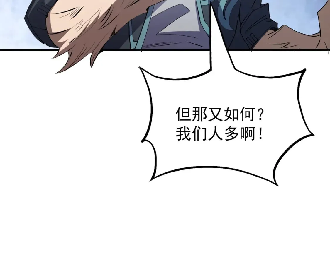 第40话 战吼震慑，不过乌合之众 第20页