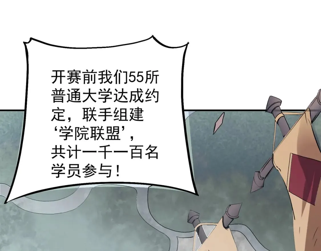 第40话 战吼震慑，不过乌合之众 第21页