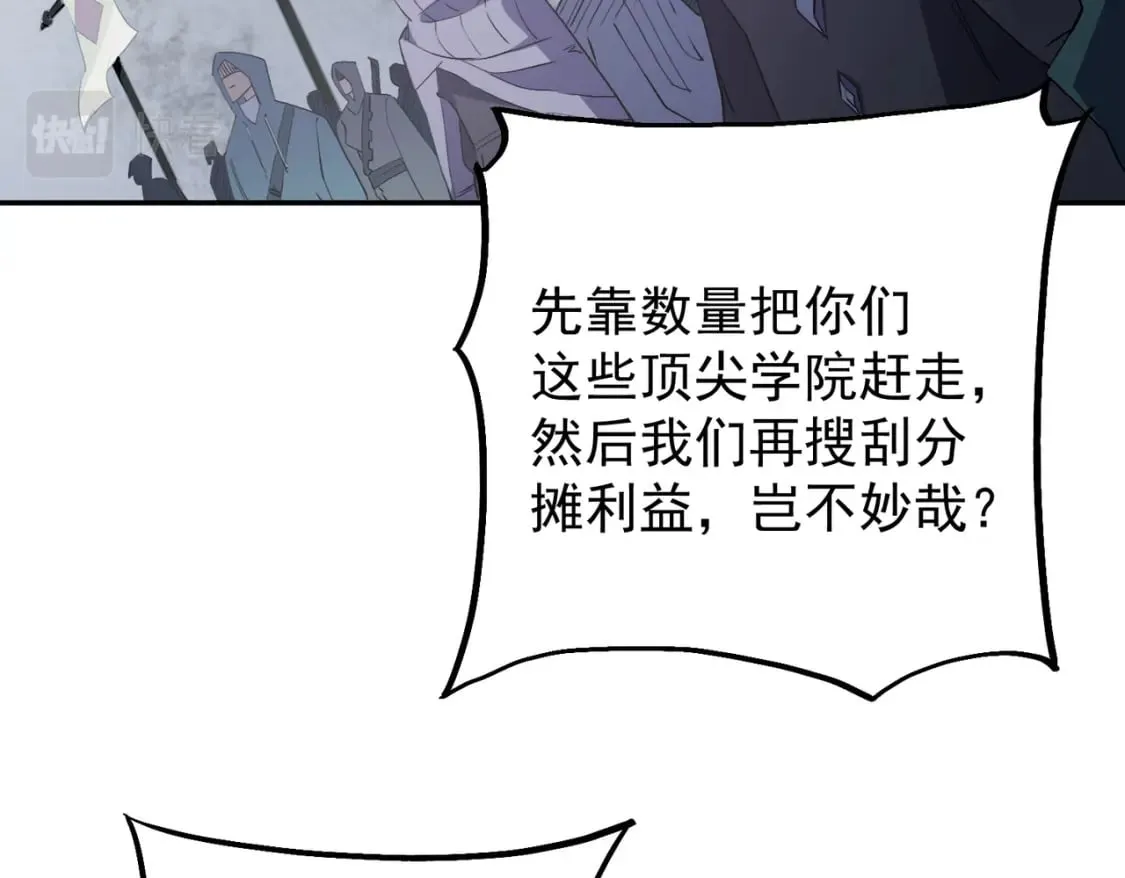第40话 战吼震慑，不过乌合之众 第23页