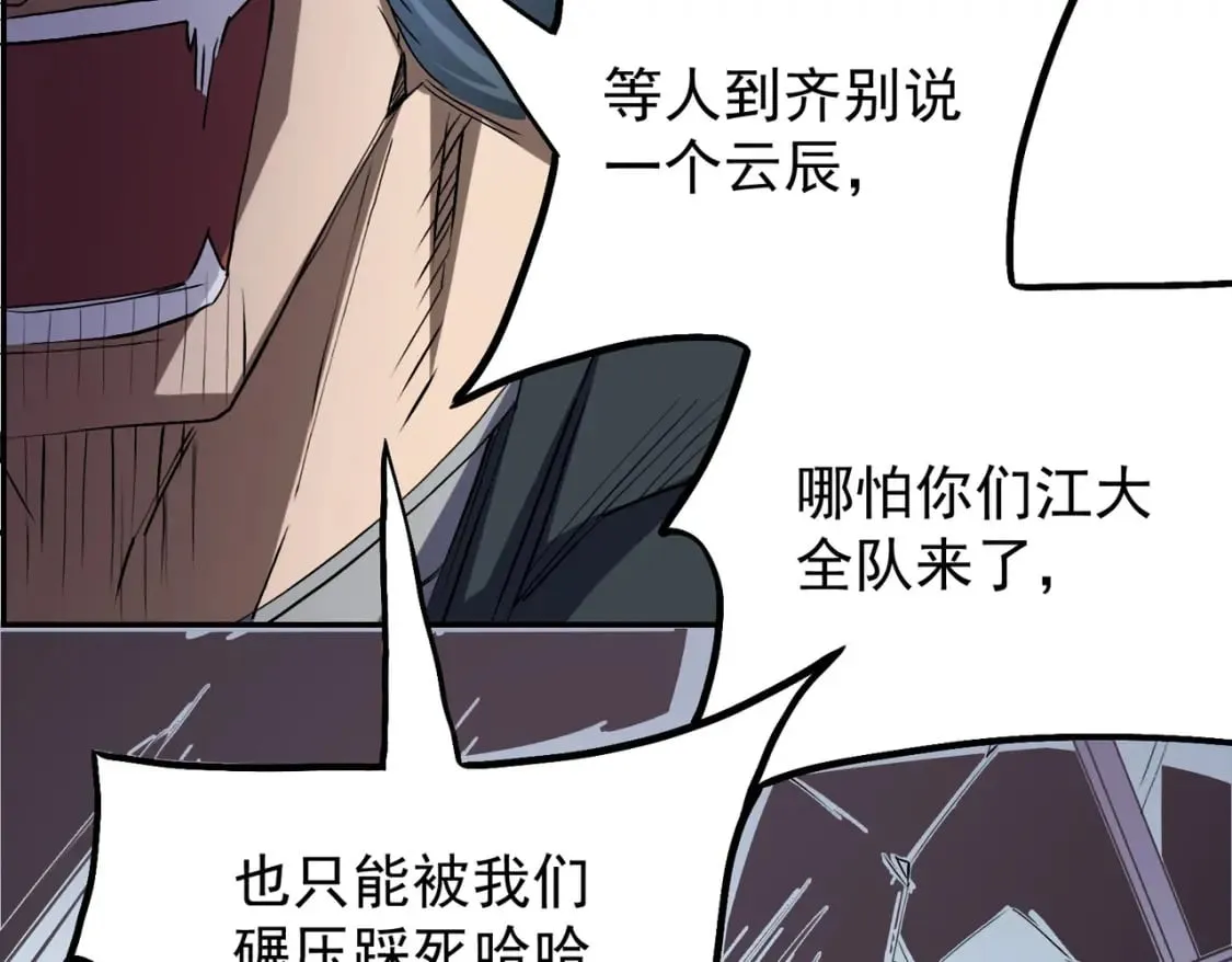 第40话 战吼震慑，不过乌合之众 第25页
