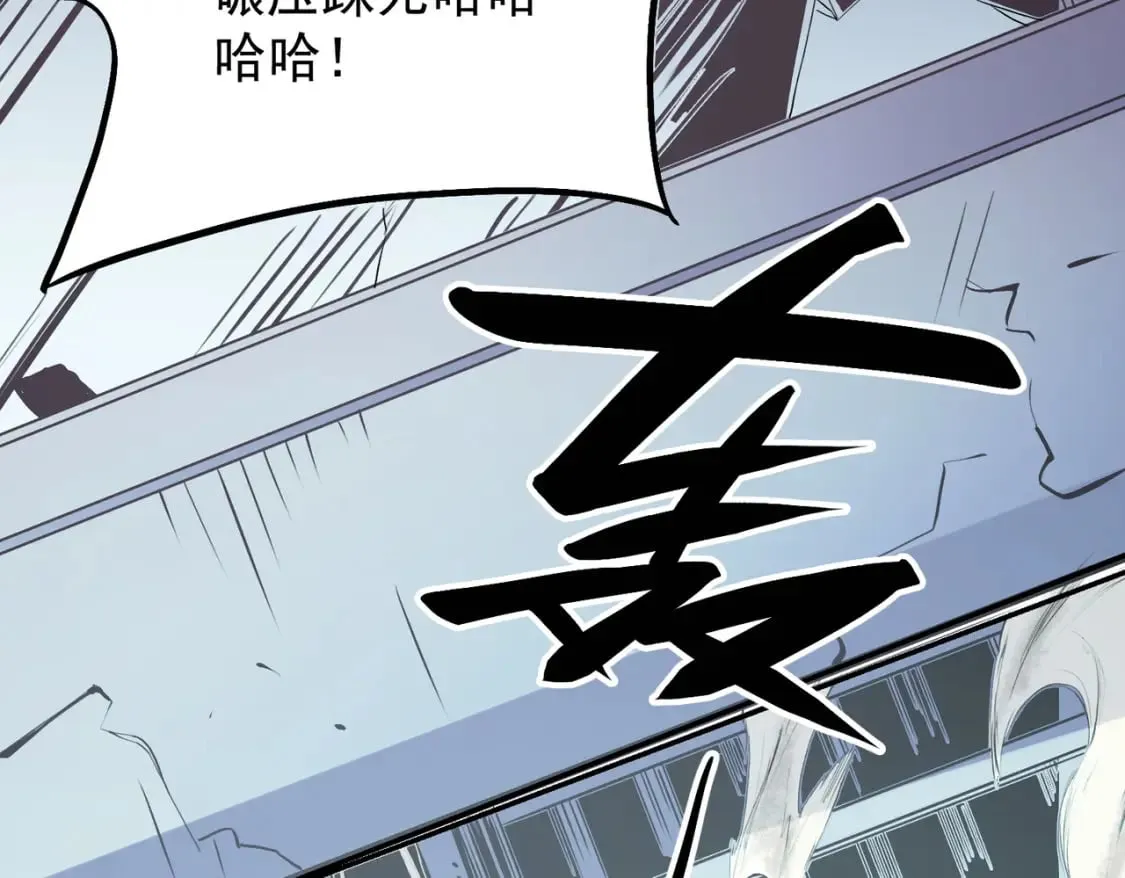 第40话 战吼震慑，不过乌合之众 第26页