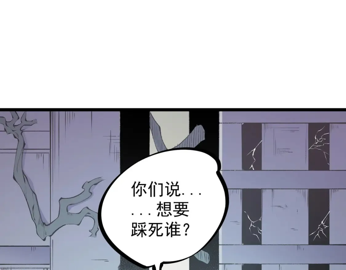 第40话 战吼震慑，不过乌合之众 第30页