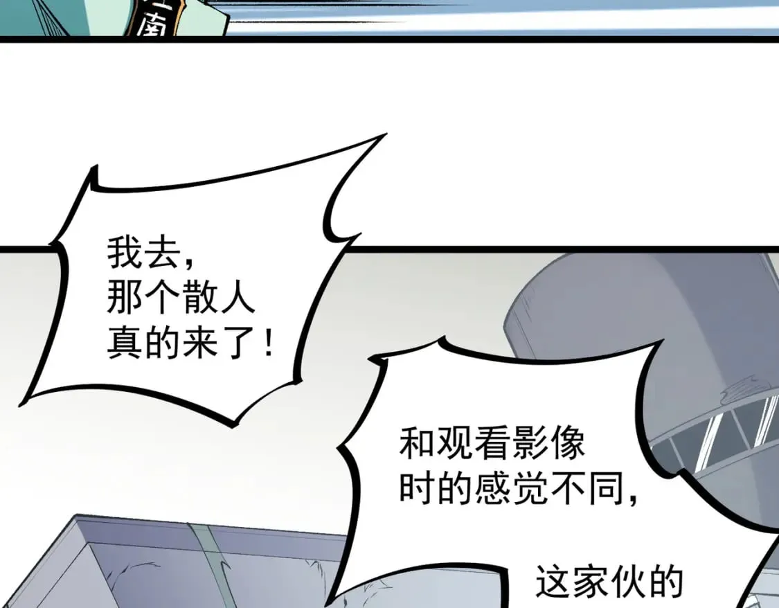 第40话 战吼震慑，不过乌合之众 第34页