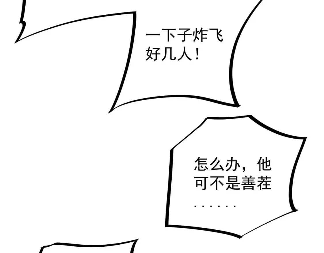 第40话 战吼震慑，不过乌合之众 第37页
