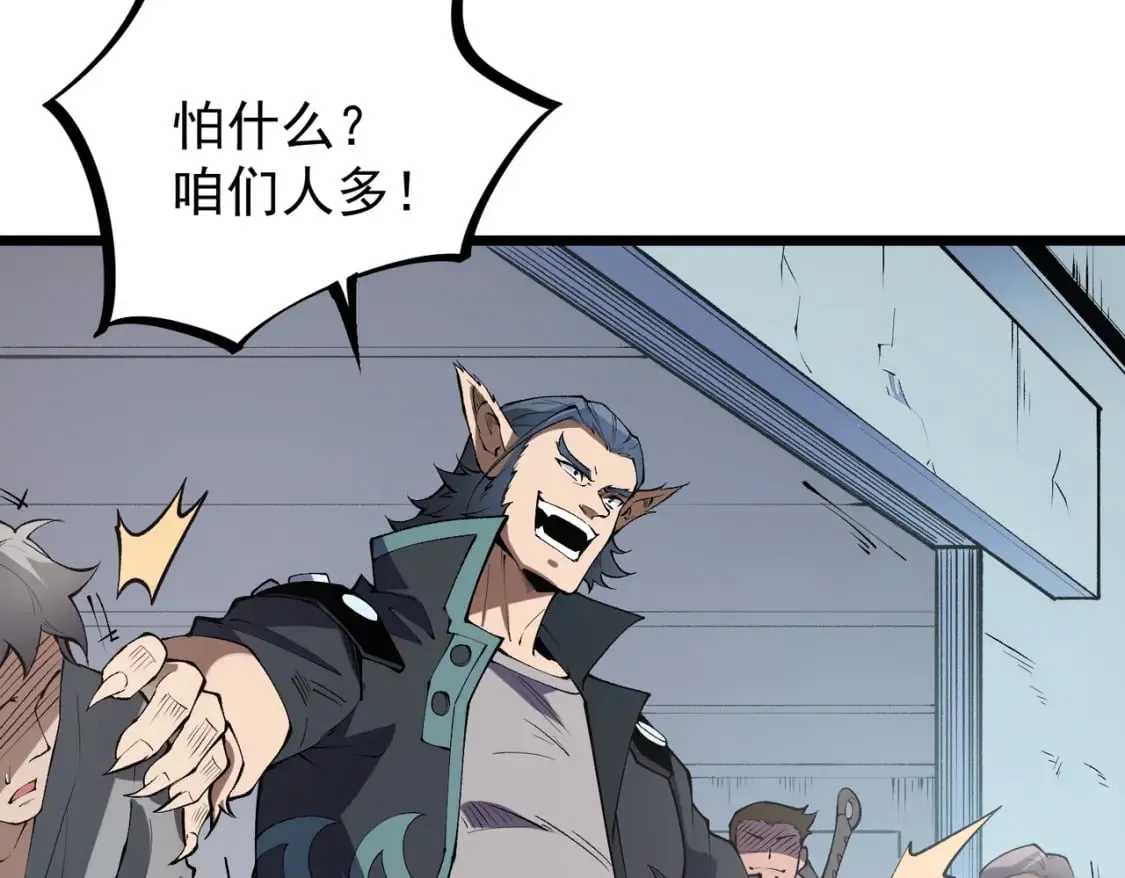 第40话 战吼震慑，不过乌合之众 第38页