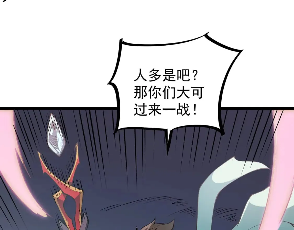 第40话 战吼震慑，不过乌合之众 第40页