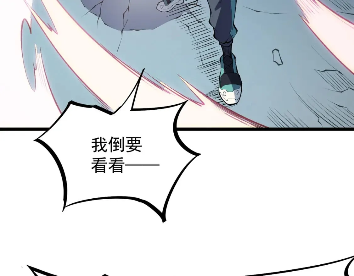 第40话 战吼震慑，不过乌合之众 第42页