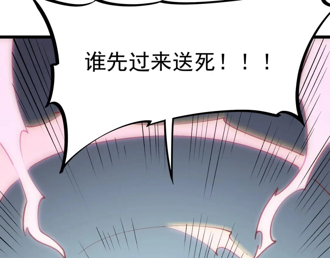 第40话 战吼震慑，不过乌合之众 第43页