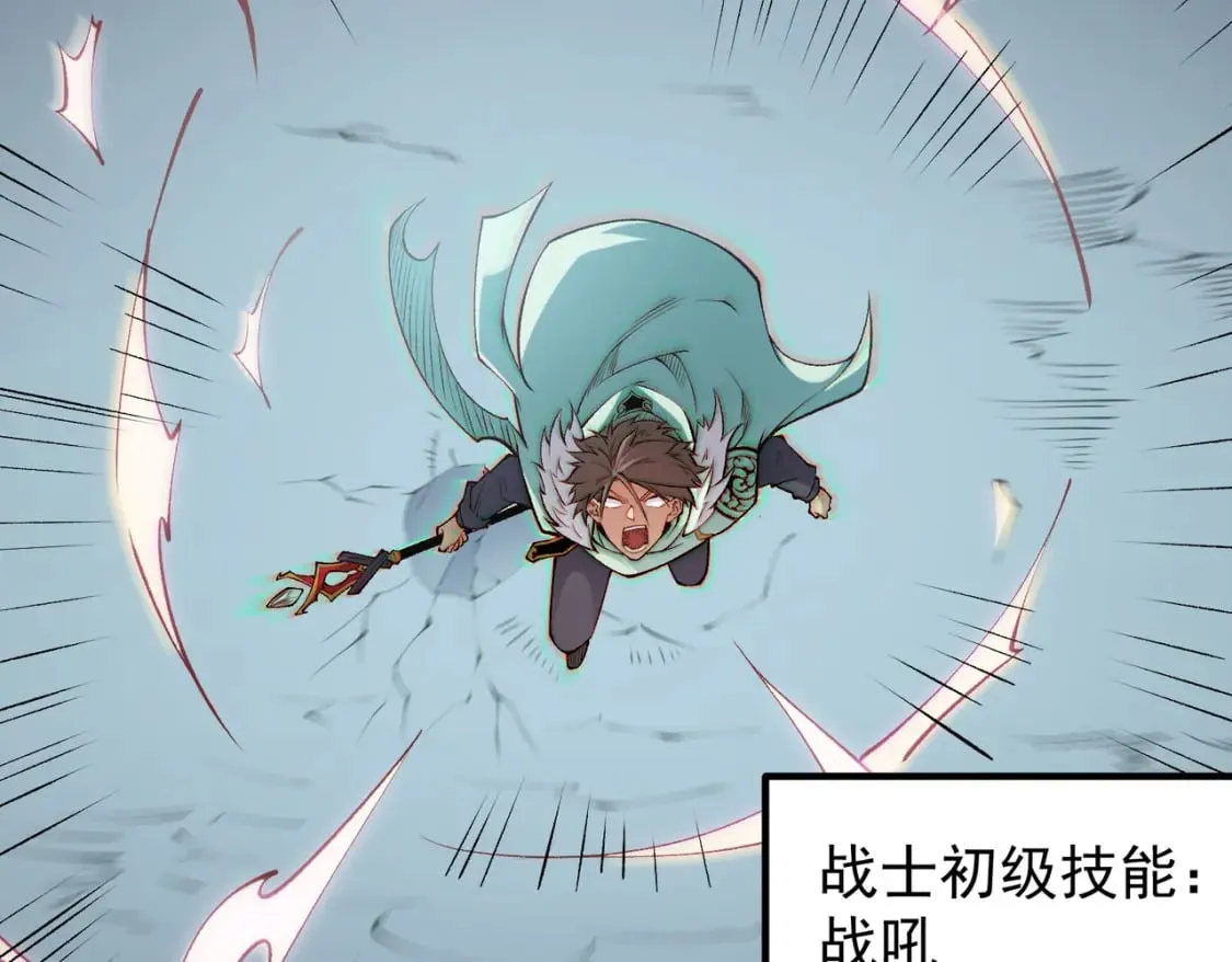 第40话 战吼震慑，不过乌合之众 第44页