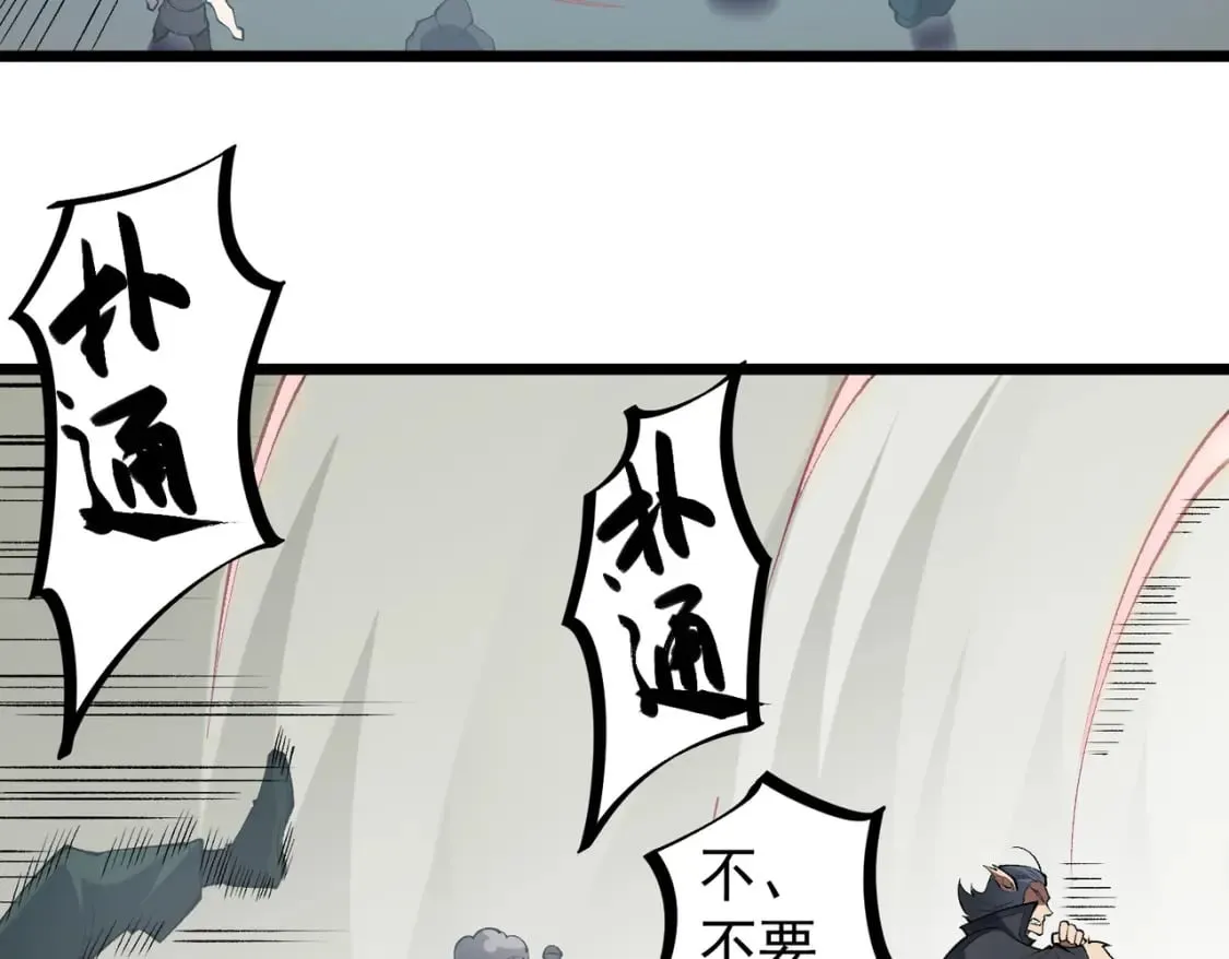 第40话 战吼震慑，不过乌合之众 第48页