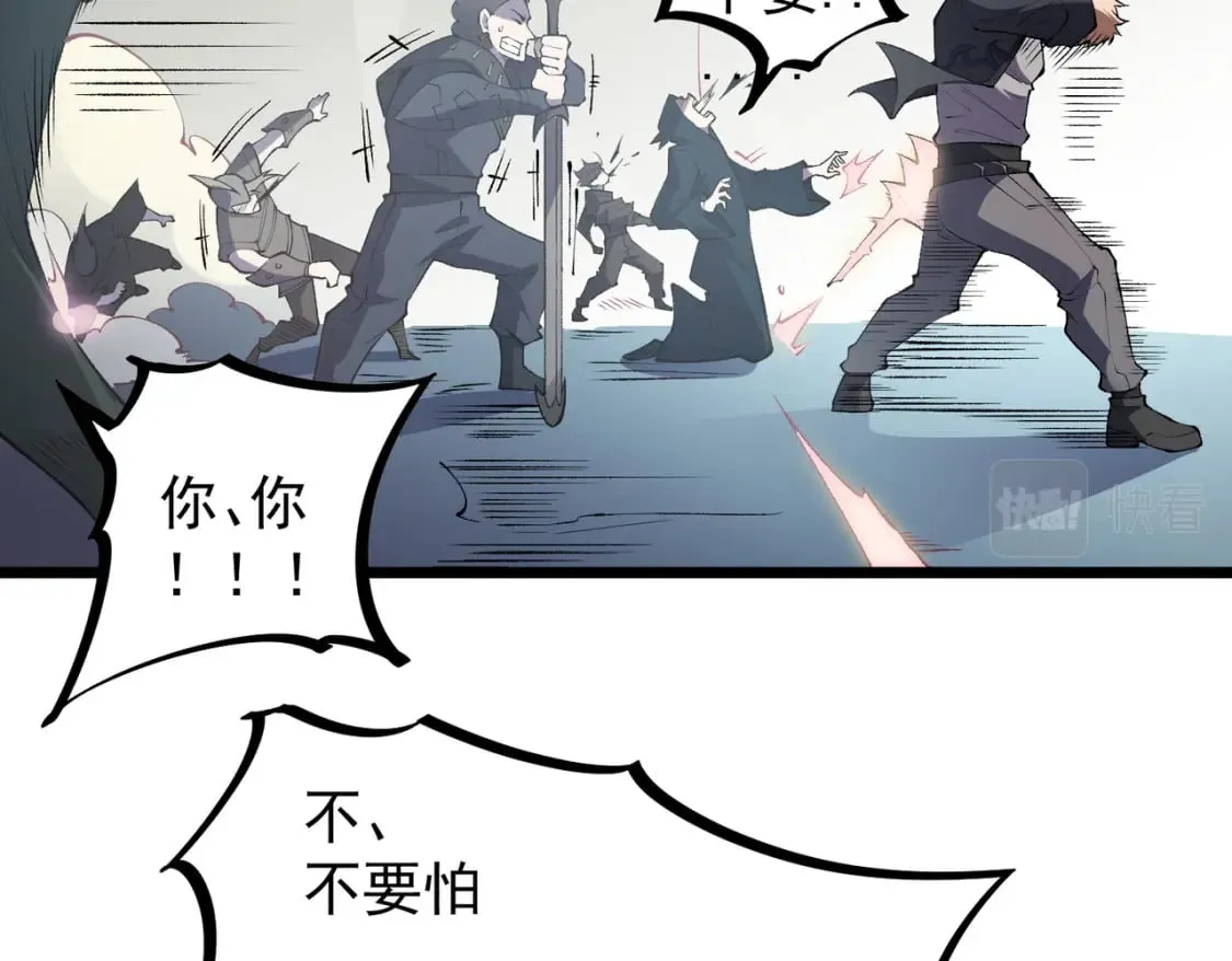 第40话 战吼震慑，不过乌合之众 第49页