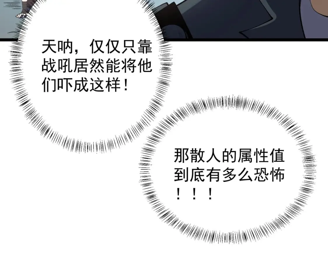 第40话 战吼震慑，不过乌合之众 第51页