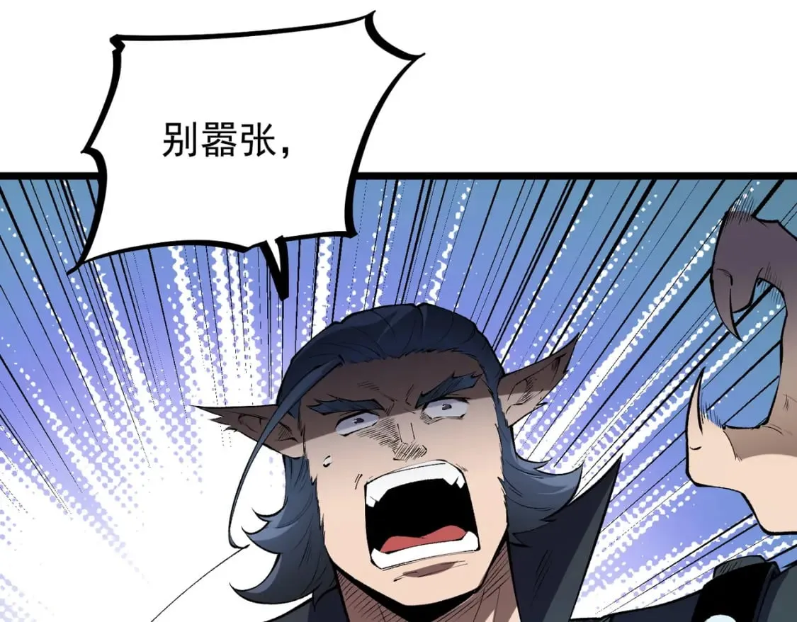 第40话 战吼震慑，不过乌合之众 第52页