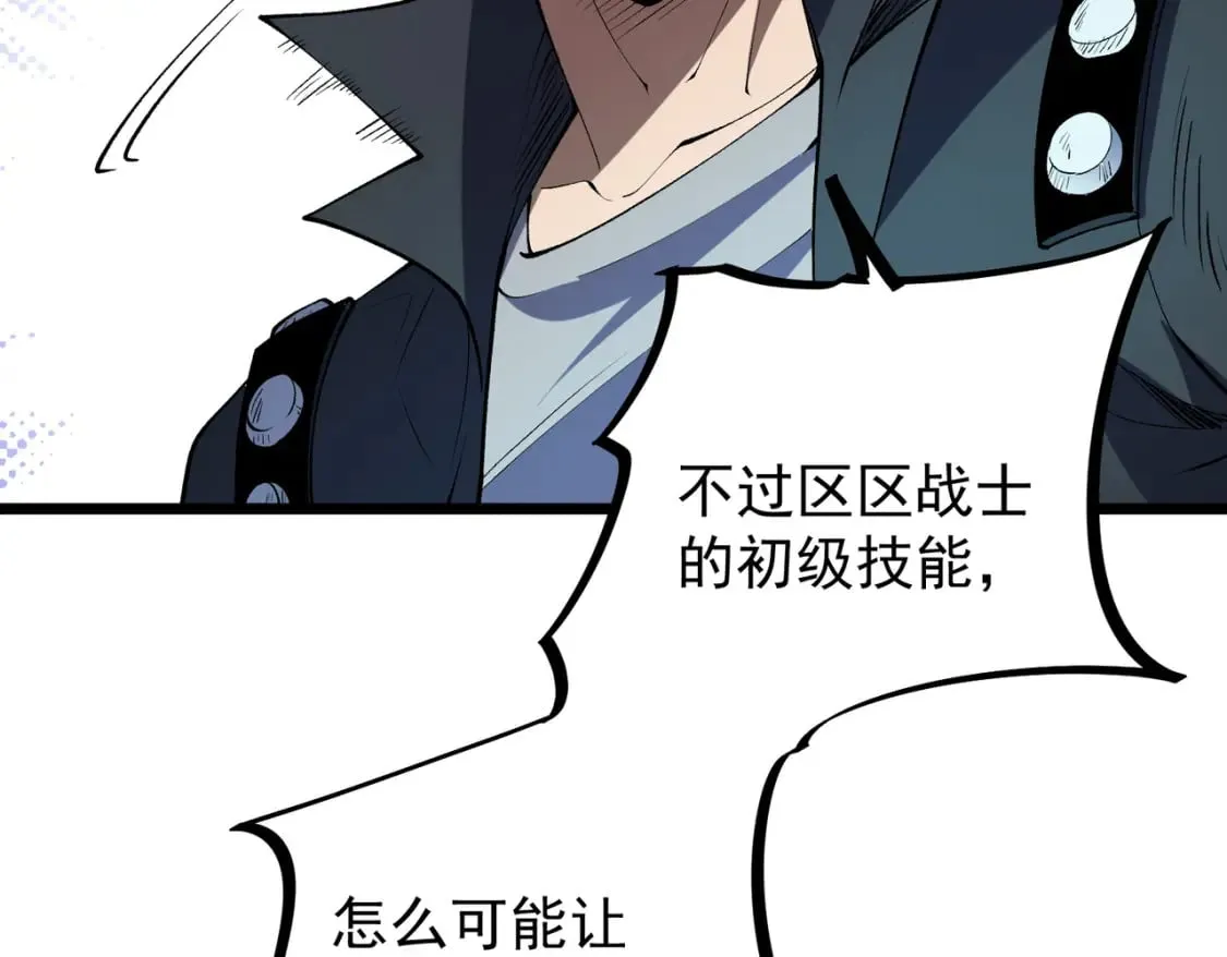 第40话 战吼震慑，不过乌合之众 第53页