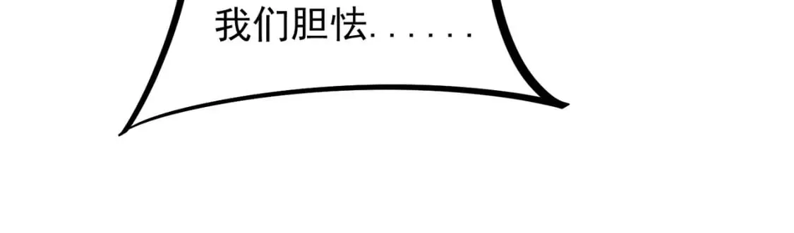第40话 战吼震慑，不过乌合之众 第54页