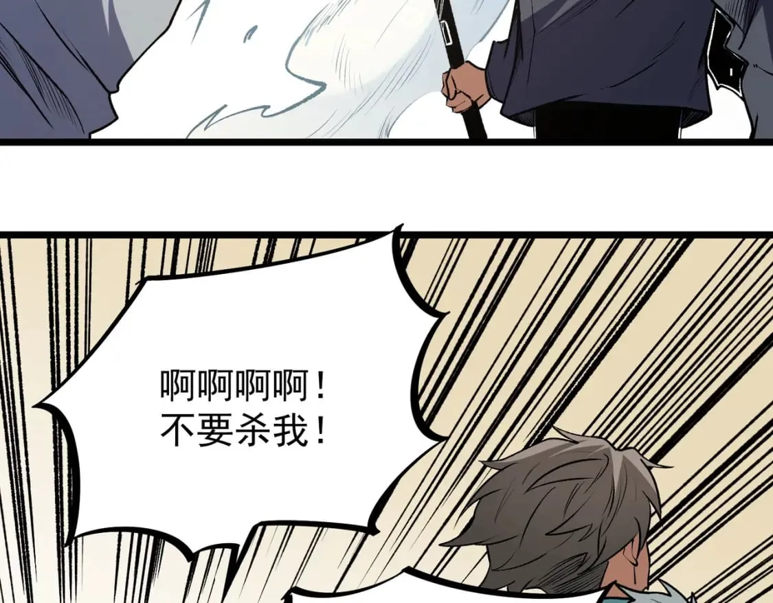 第40话 战吼震慑，不过乌合之众 第57页