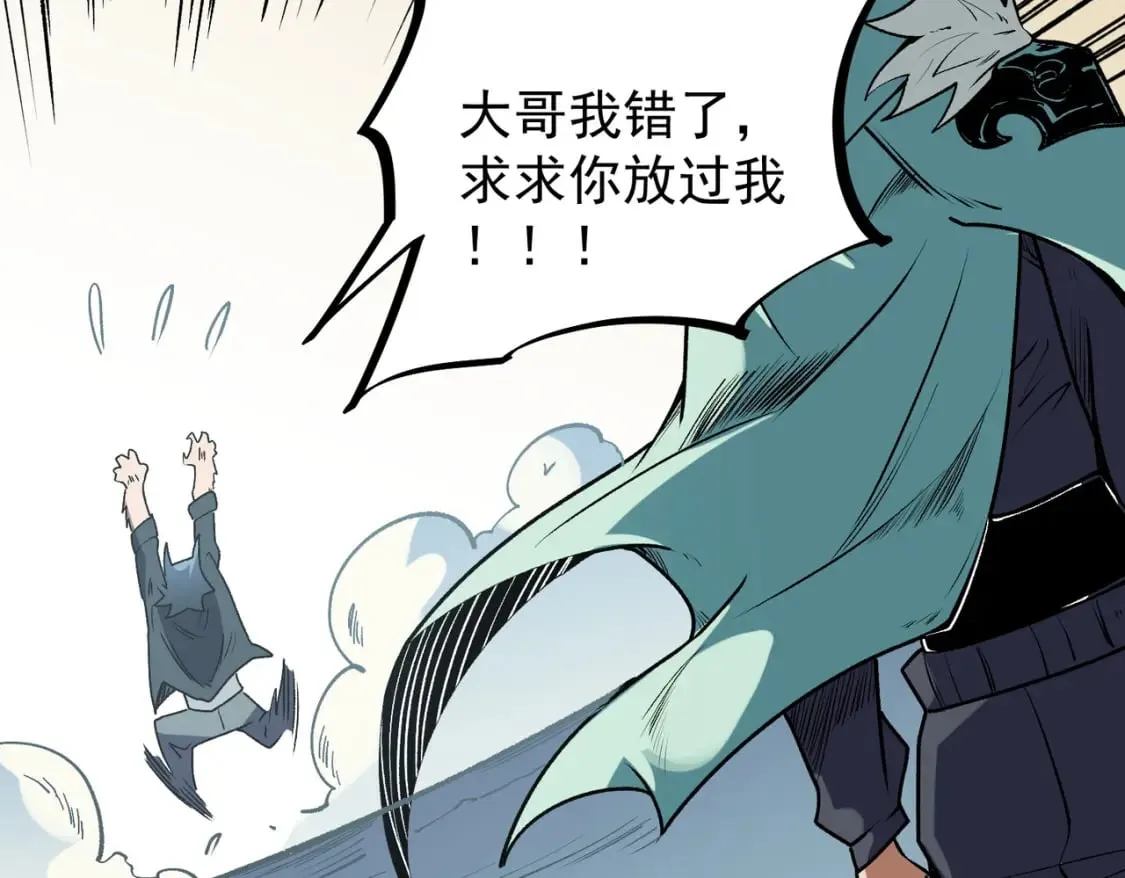 第40话 战吼震慑，不过乌合之众 第58页