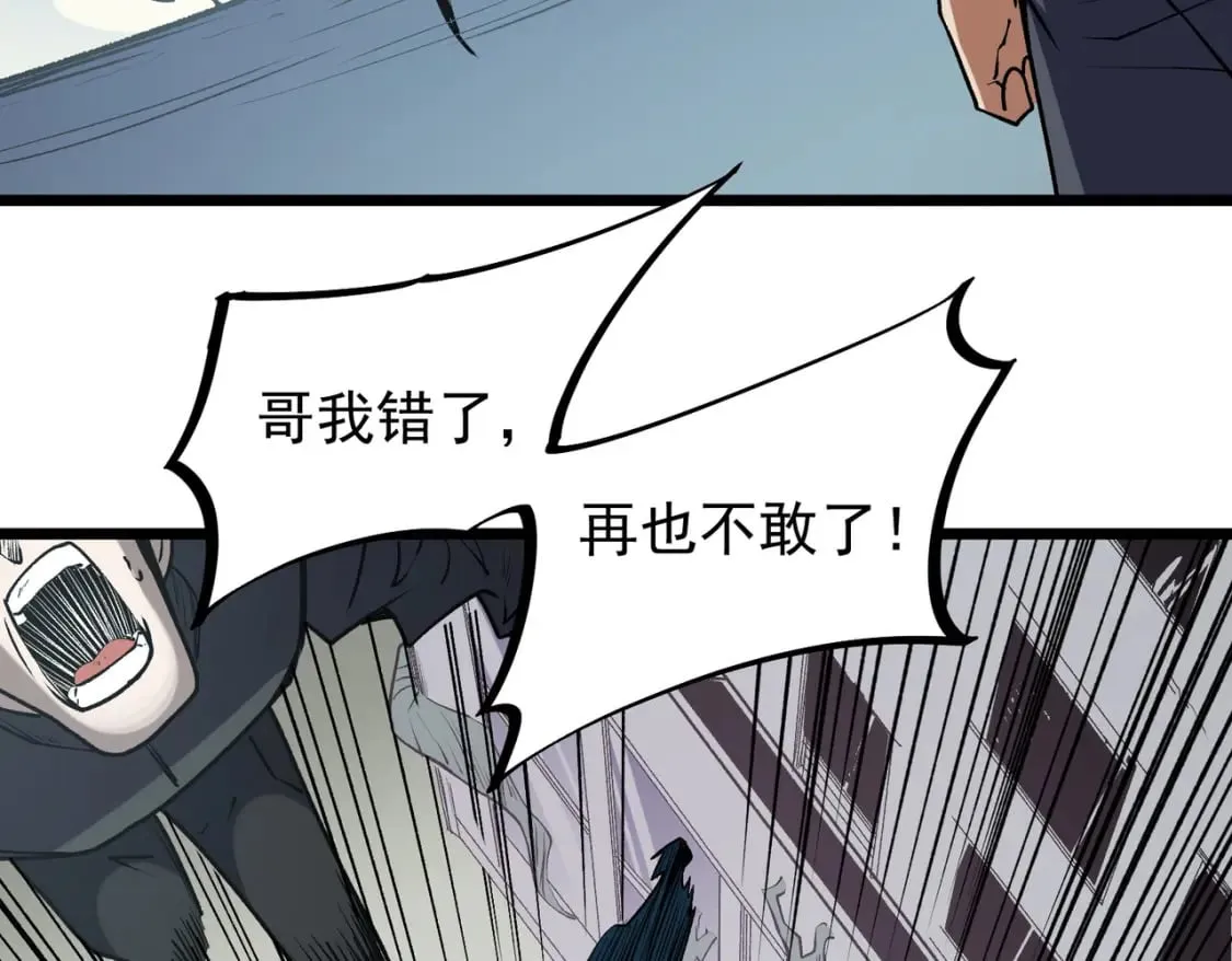 第40话 战吼震慑，不过乌合之众 第59页