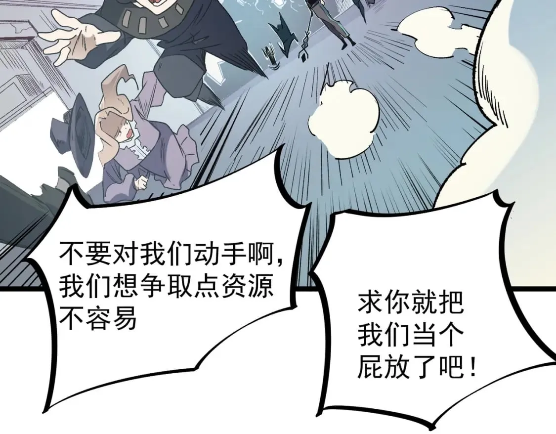 第40话 战吼震慑，不过乌合之众 第61页