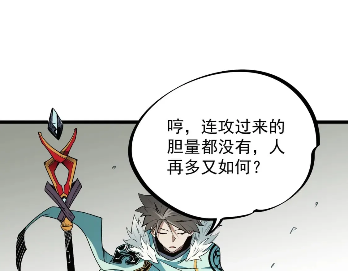 第40话 战吼震慑，不过乌合之众 第62页