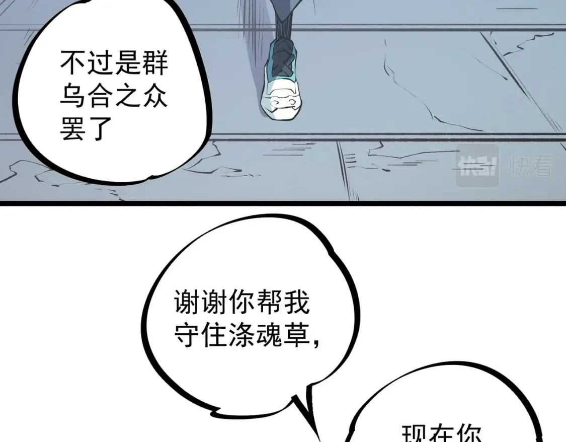 第40话 战吼震慑，不过乌合之众 第64页