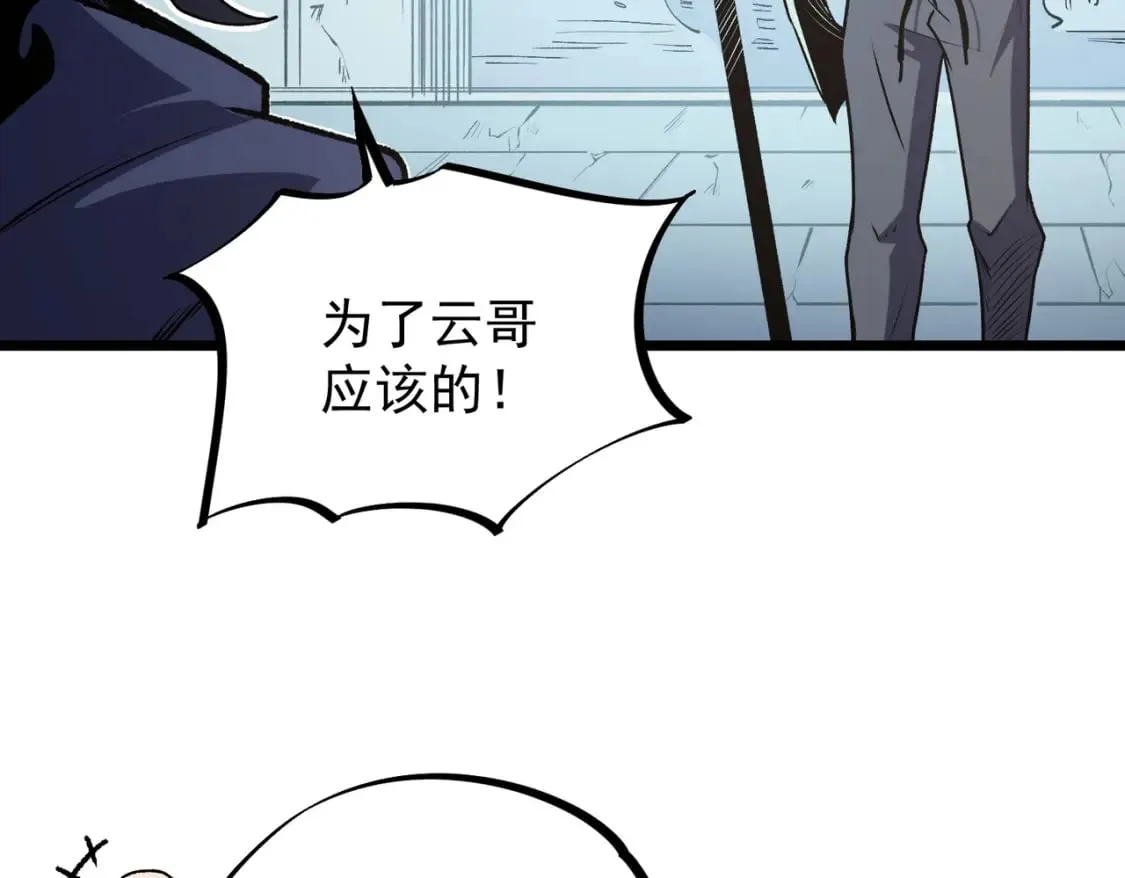 第40话 战吼震慑，不过乌合之众 第66页