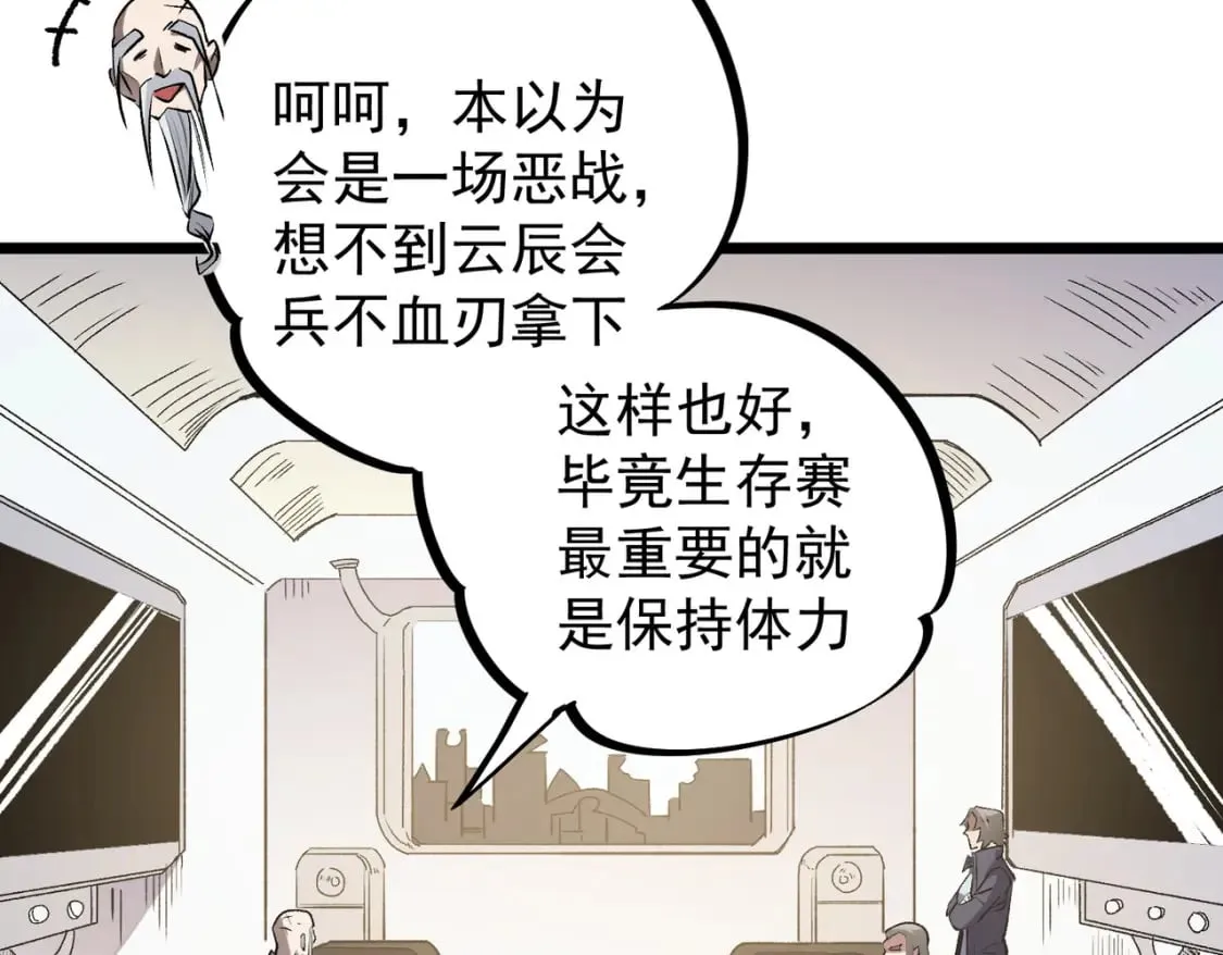 第40话 战吼震慑，不过乌合之众 第67页
