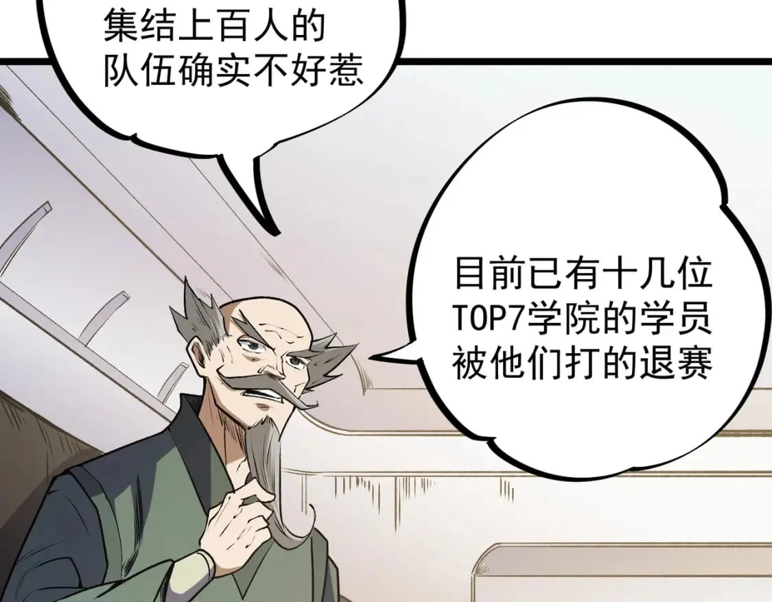 第40话 战吼震慑，不过乌合之众 第69页
