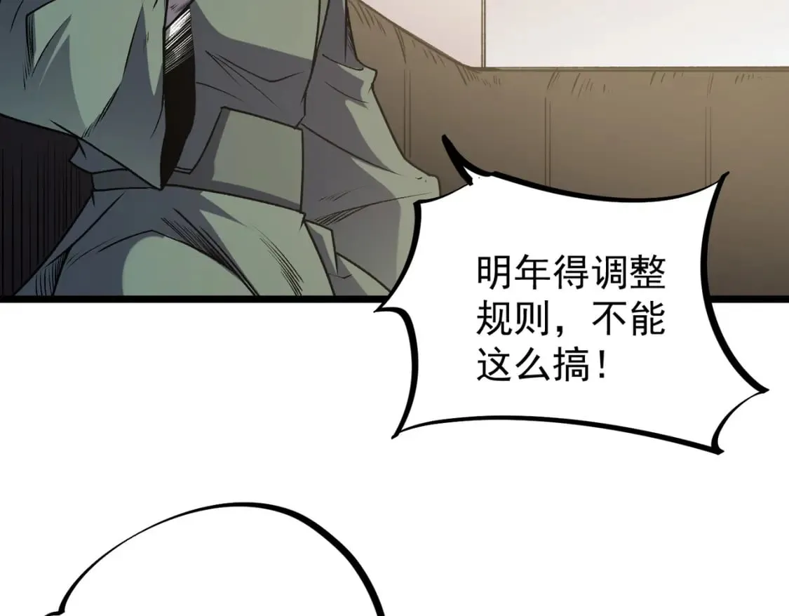 第40话 战吼震慑，不过乌合之众 第70页