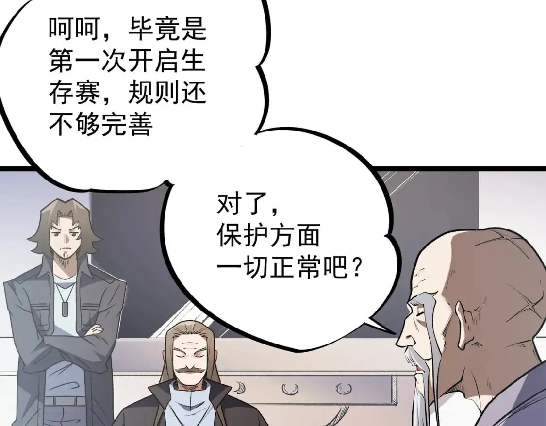 第40话 战吼震慑，不过乌合之众 第71页