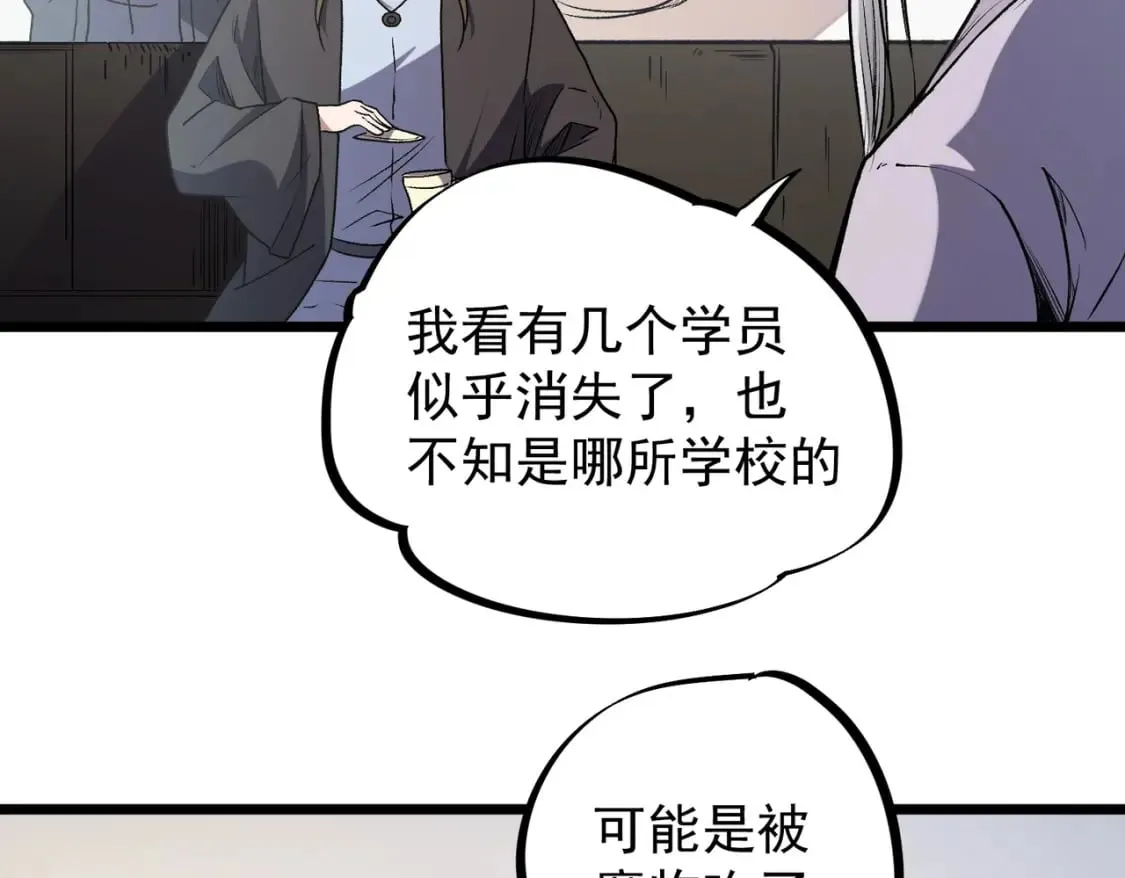 第40话 战吼震慑，不过乌合之众 第72页