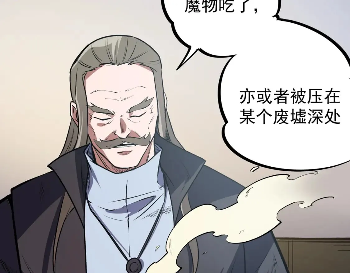 第40话 战吼震慑，不过乌合之众 第73页