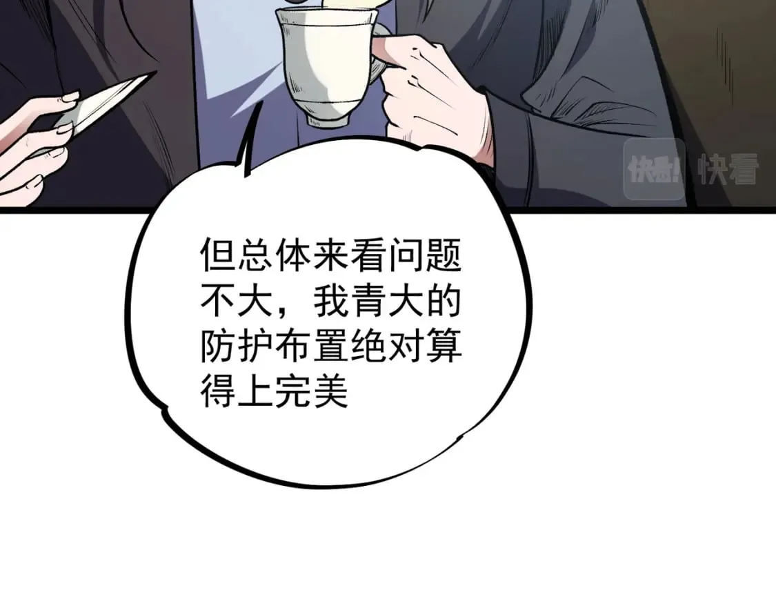 第40话 战吼震慑，不过乌合之众 第74页