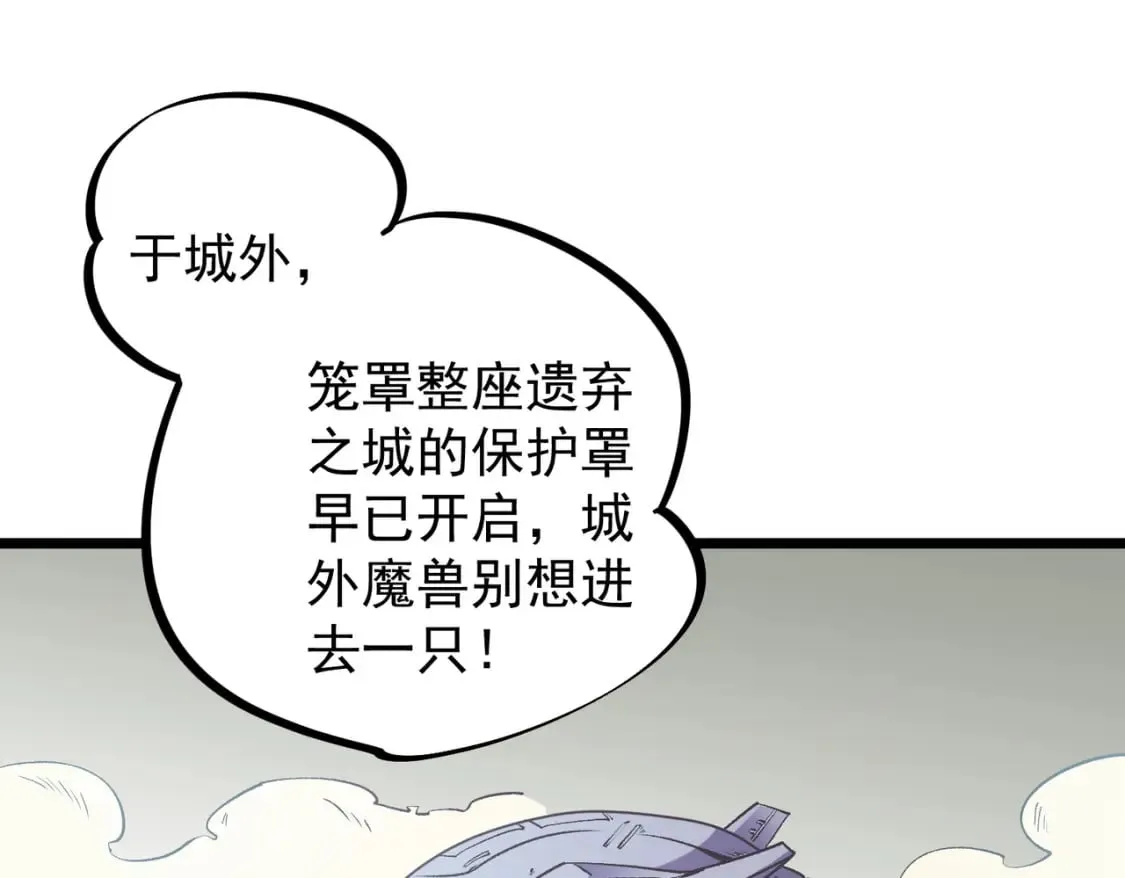 第40话 战吼震慑，不过乌合之众 第75页