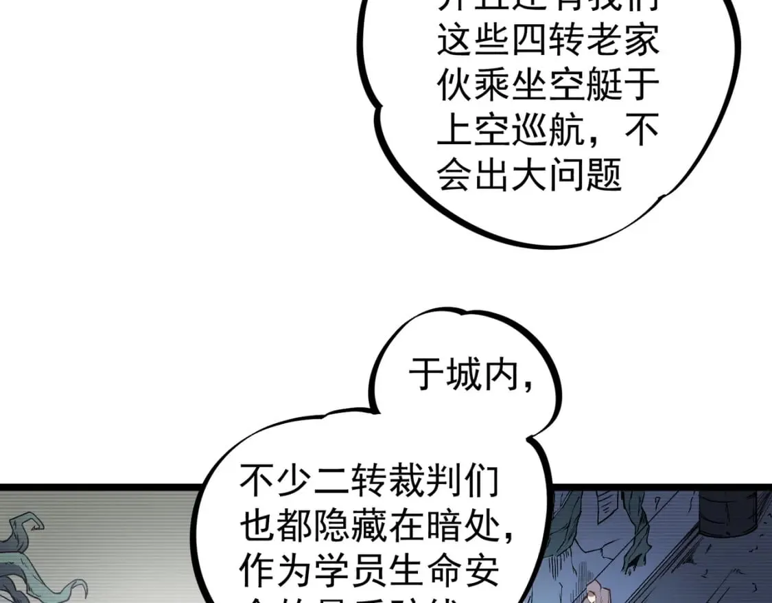 第40话 战吼震慑，不过乌合之众 第77页