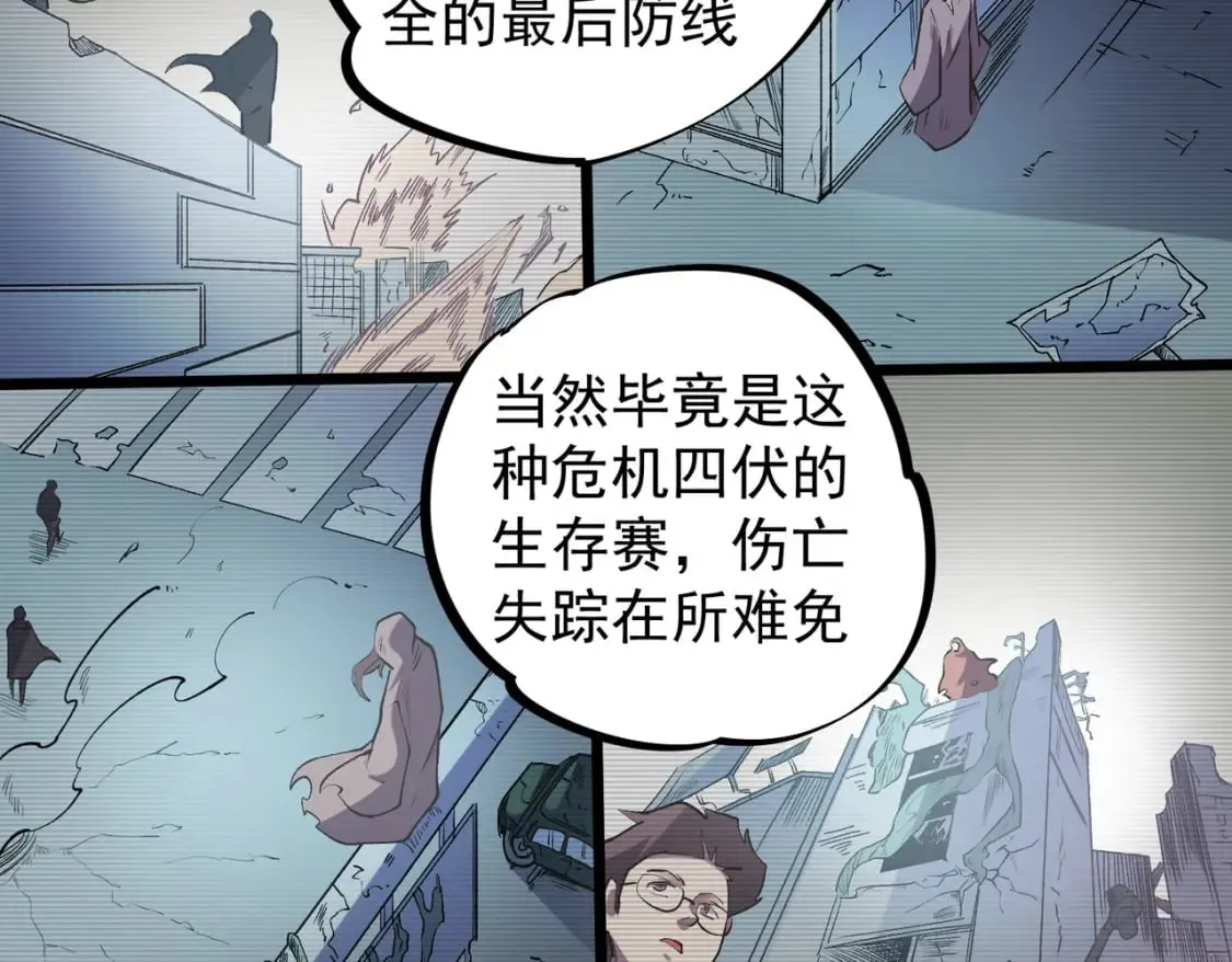 第40话 战吼震慑，不过乌合之众 第78页