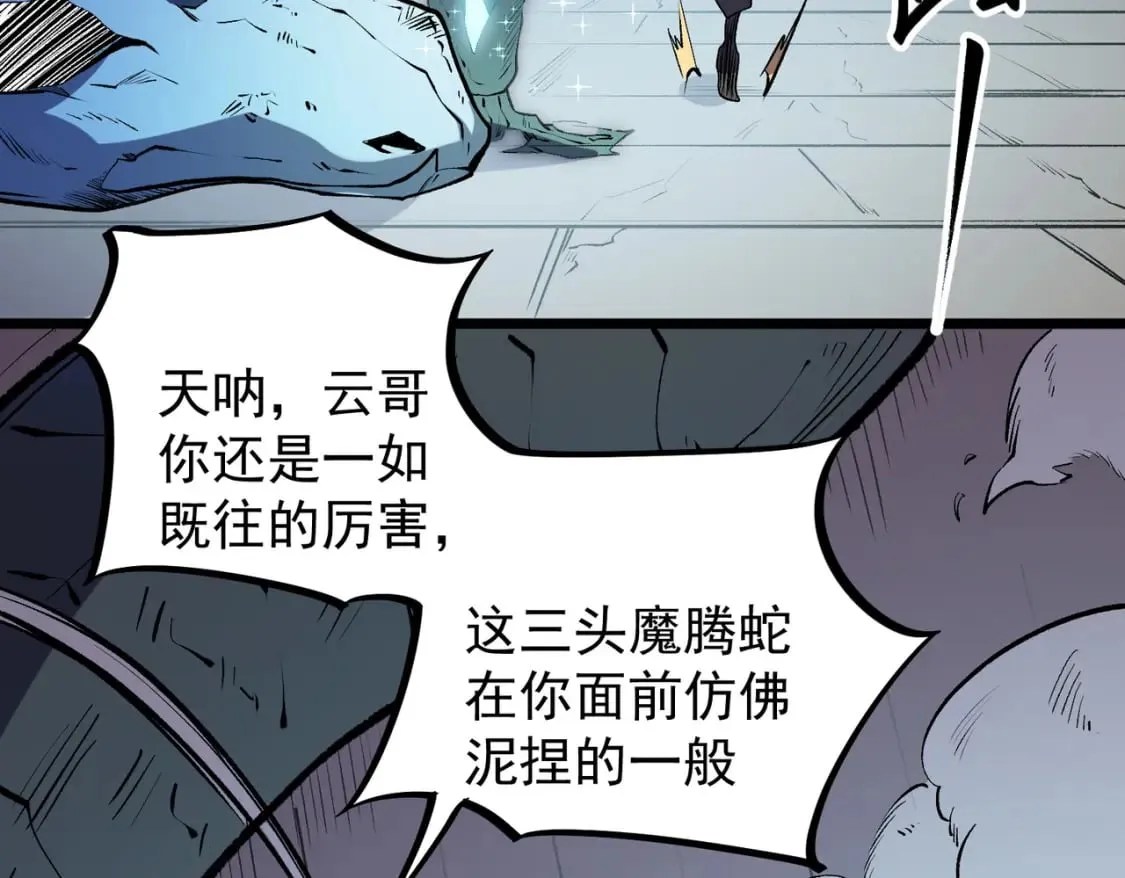 第40话 战吼震慑，不过乌合之众 第93页