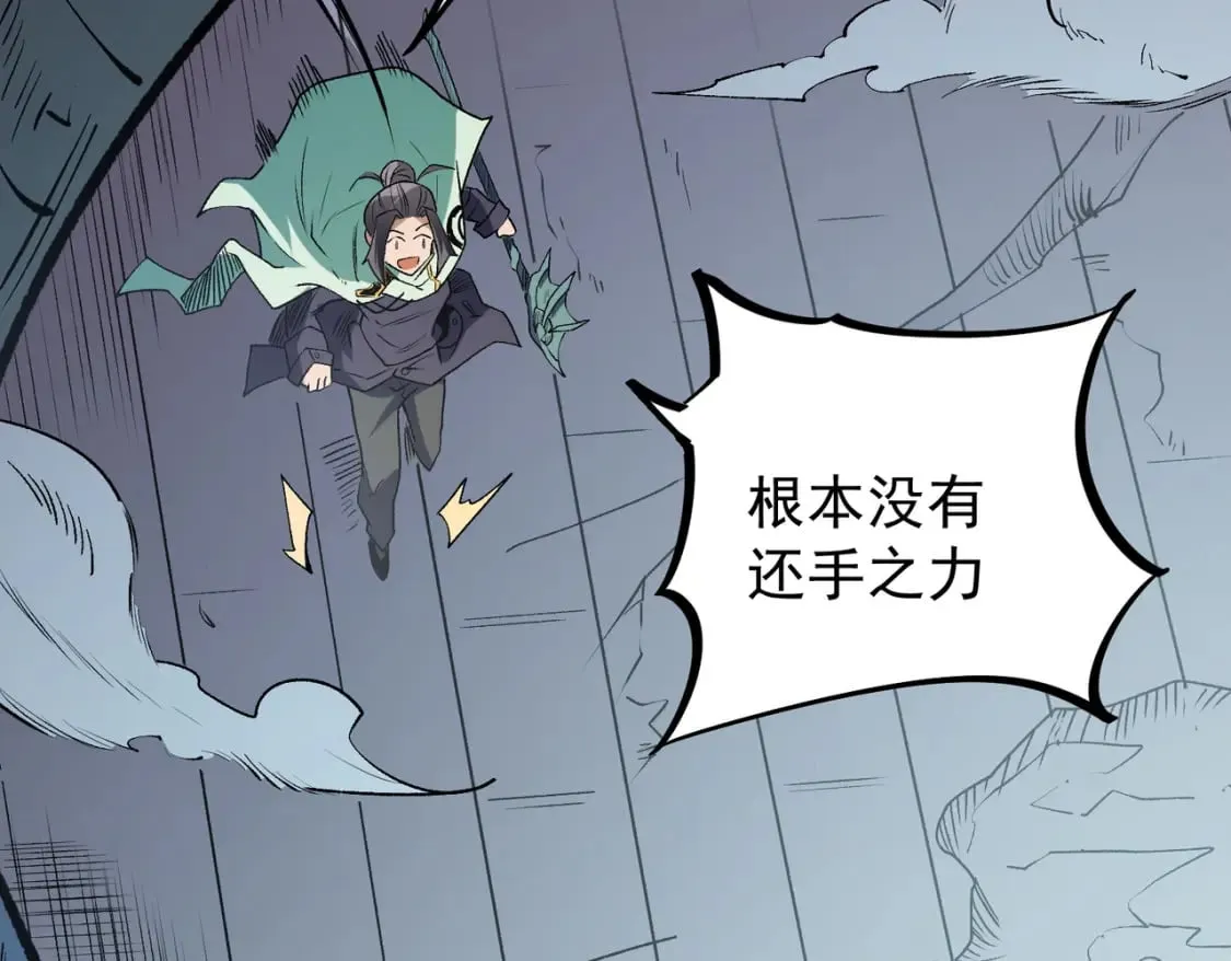 第40话 战吼震慑，不过乌合之众 第94页