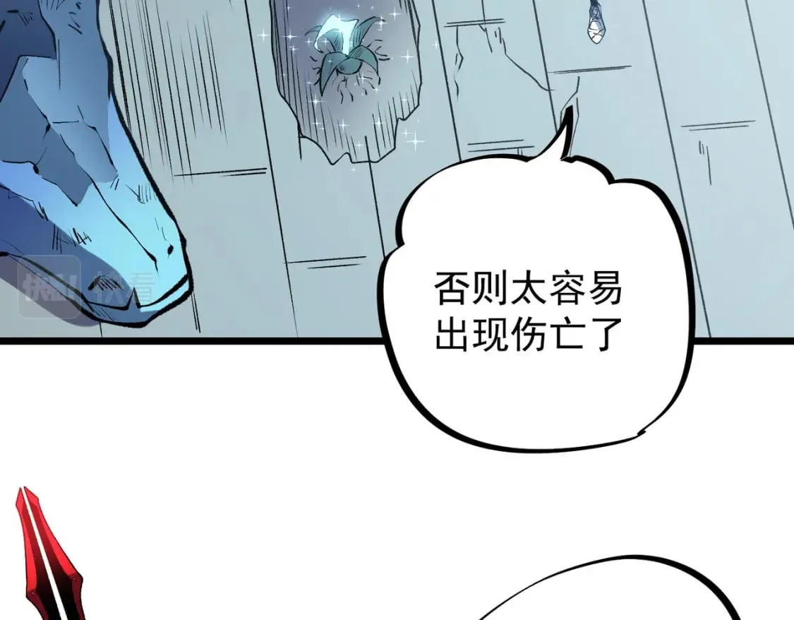 第40话 战吼震慑，不过乌合之众 第96页