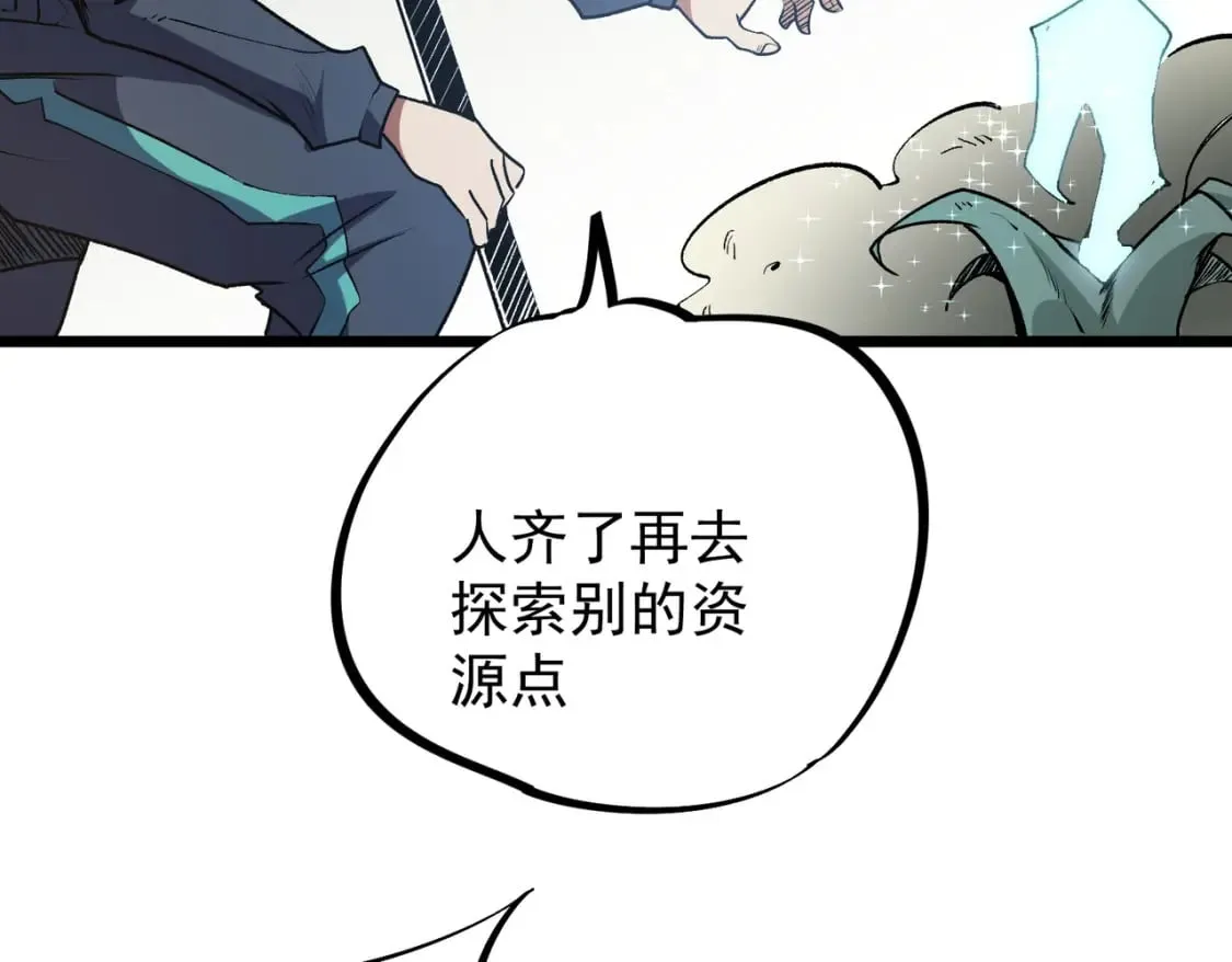 第40话 战吼震慑，不过乌合之众 第98页