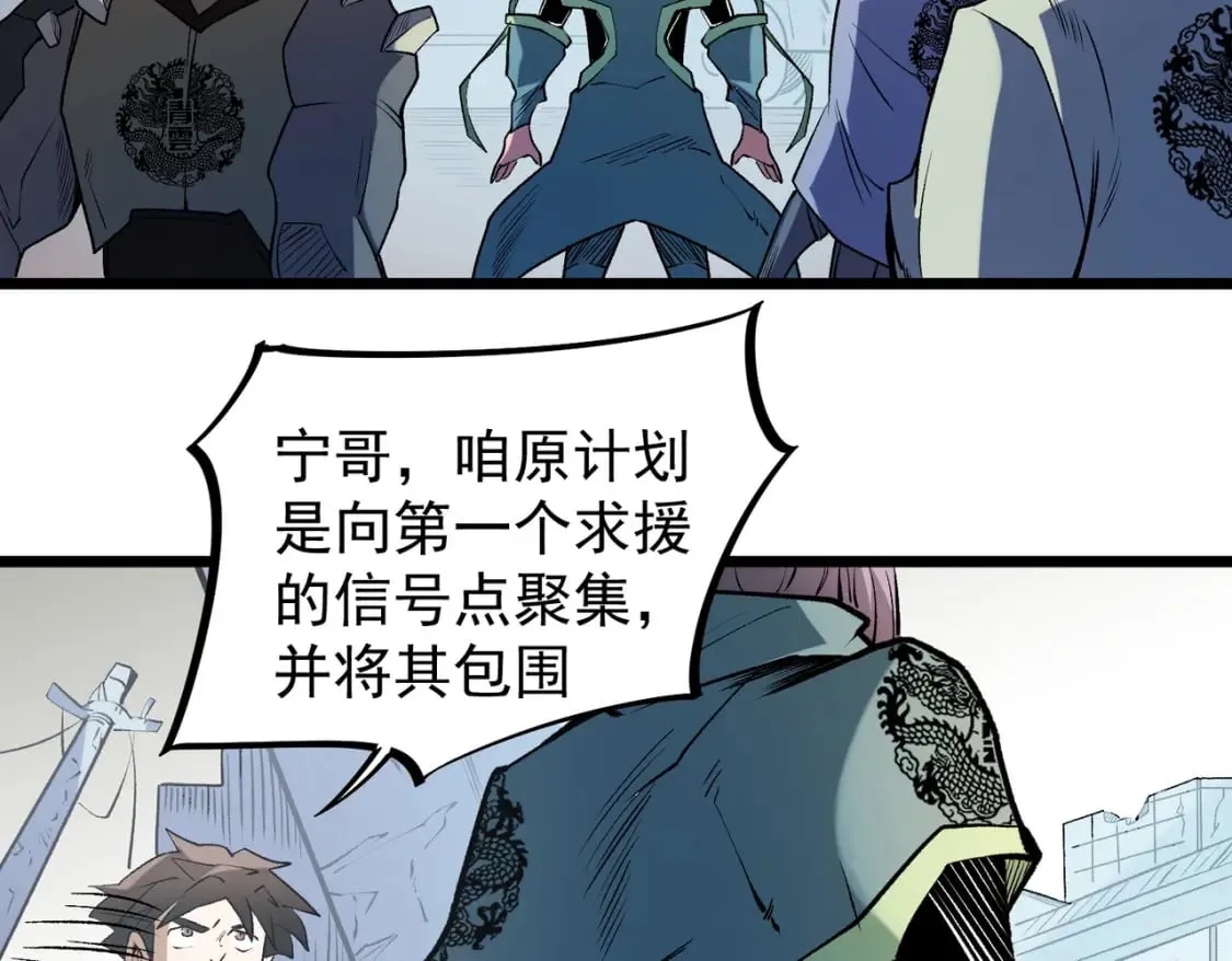 第40话 战吼震慑，不过乌合之众 第103页